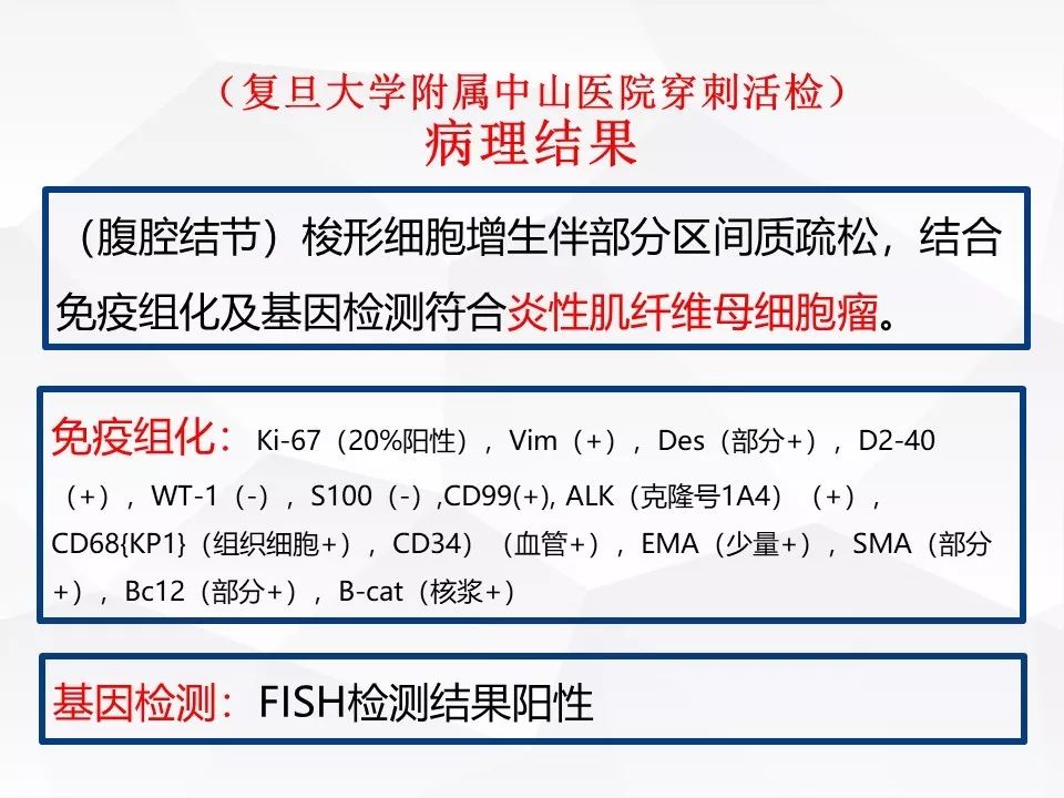 【病例】腹腔多发炎性肌纤维母细胞瘤IMT1例