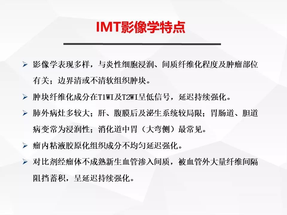 【病例】腹腔多发炎性肌纤维母细胞瘤IMT1例