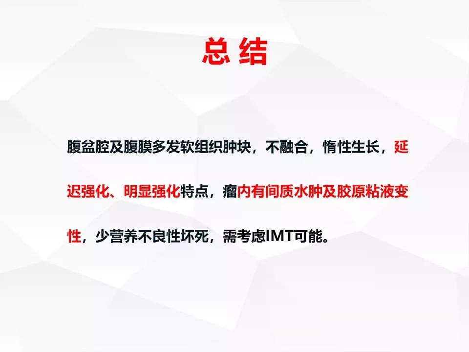 【病例】腹腔多发炎性肌纤维母细胞瘤IMT1例