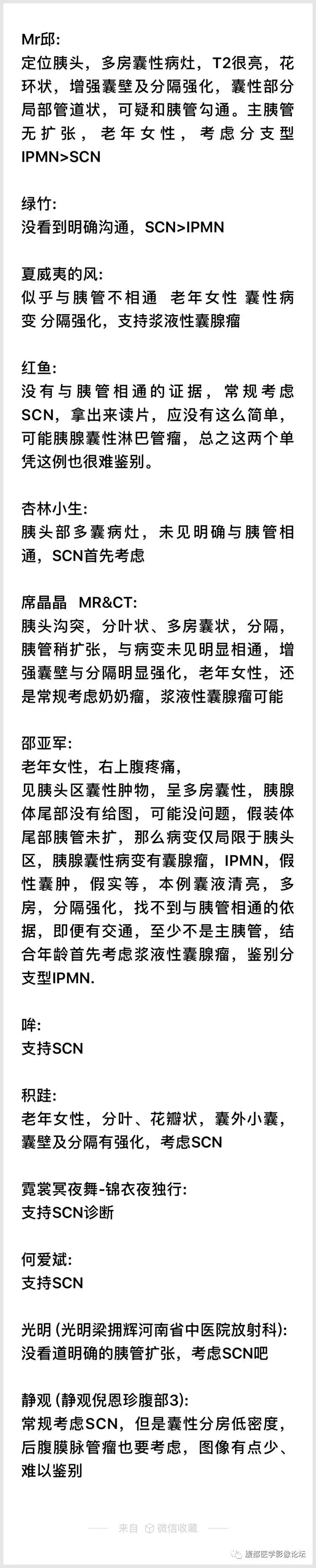 【病例】慢性胰腺炎伴胰腺假性囊肿形成1例CT及MR