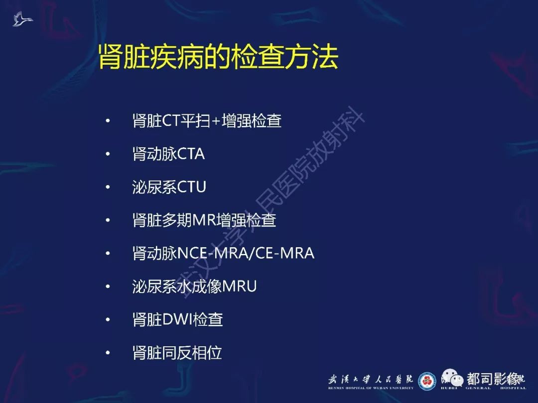 【PPT】常见肾脏肿瘤影像诊断