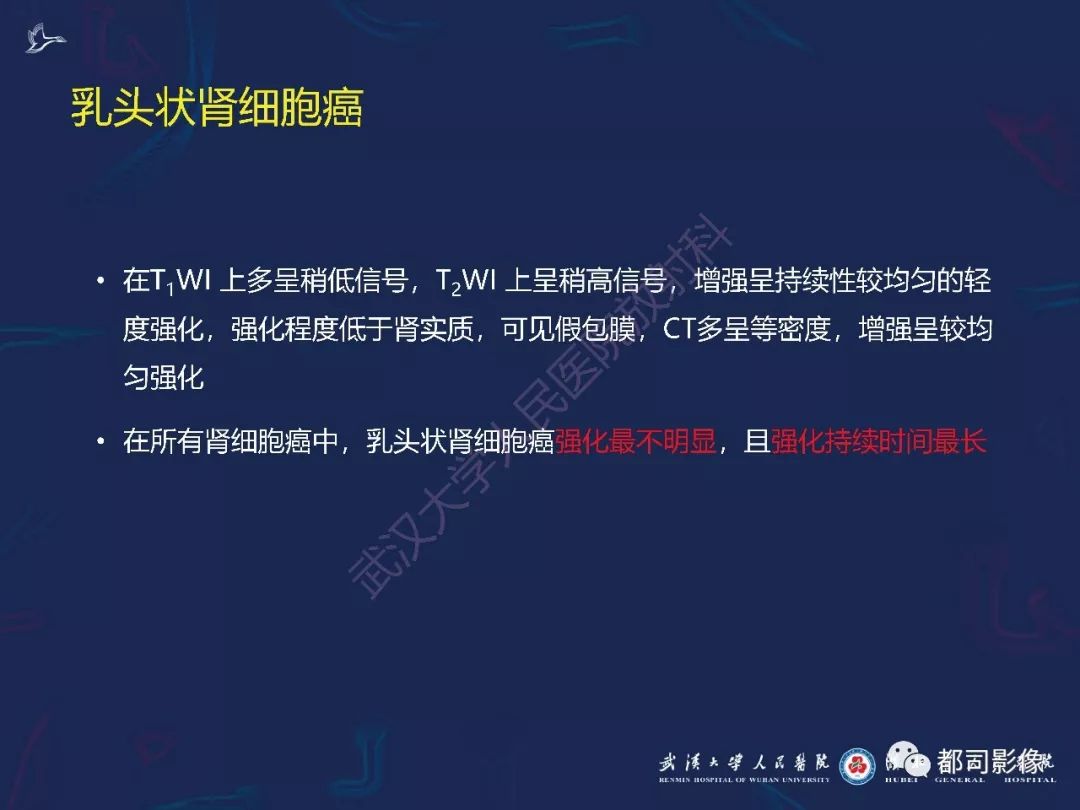 【PPT】常见肾脏肿瘤影像诊断
