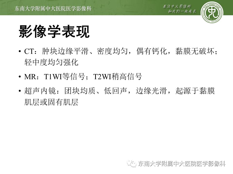 【病例】食管平滑肌瘤1例CT影像
