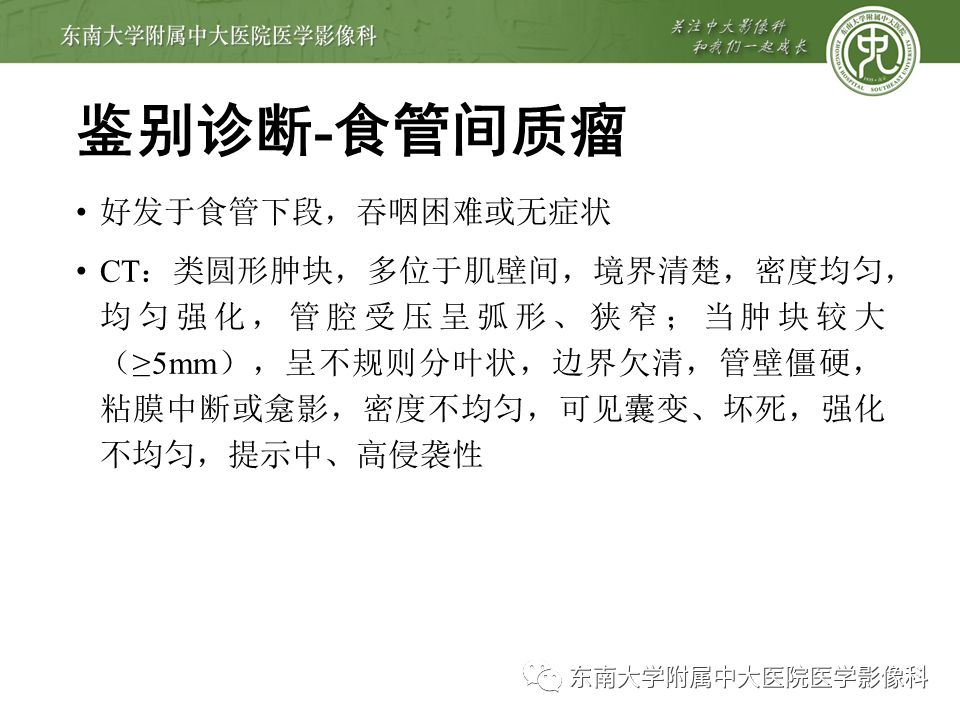 【病例】食管平滑肌瘤1例CT影像