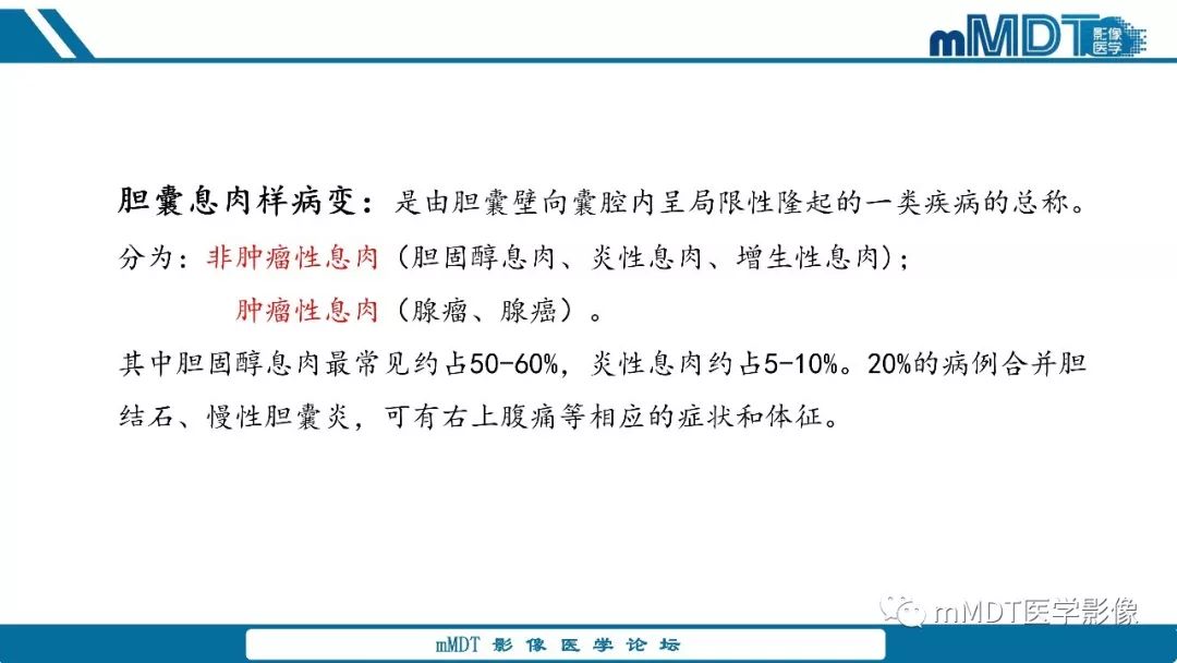 【PPT】胆囊息肉样病变影像诊断