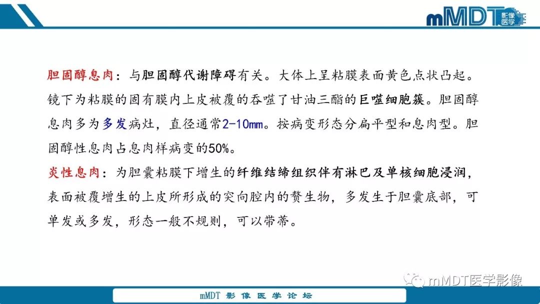 【PPT】胆囊息肉样病变影像诊断