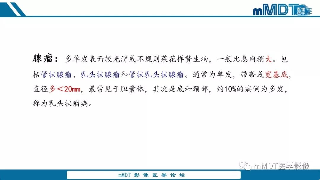 【PPT】胆囊息肉样病变影像诊断