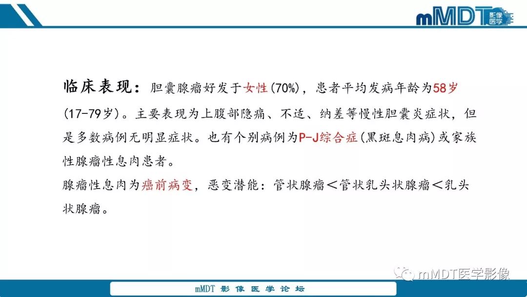【PPT】胆囊息肉样病变影像诊断