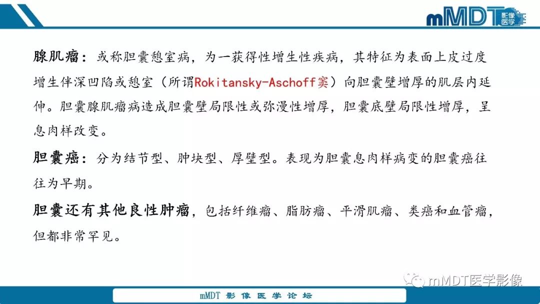 【PPT】胆囊息肉样病变影像诊断