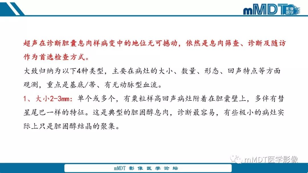 【PPT】胆囊息肉样病变影像诊断
