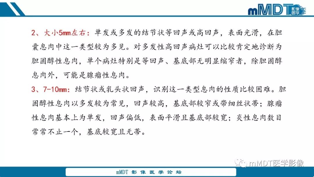 【PPT】胆囊息肉样病变影像诊断