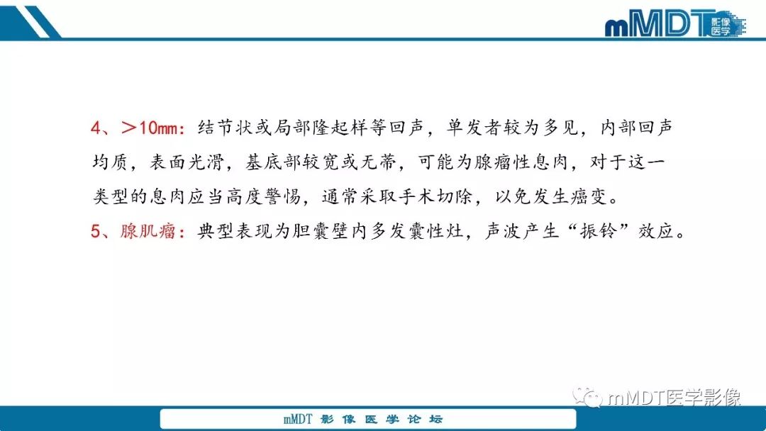 【PPT】胆囊息肉样病变影像诊断
