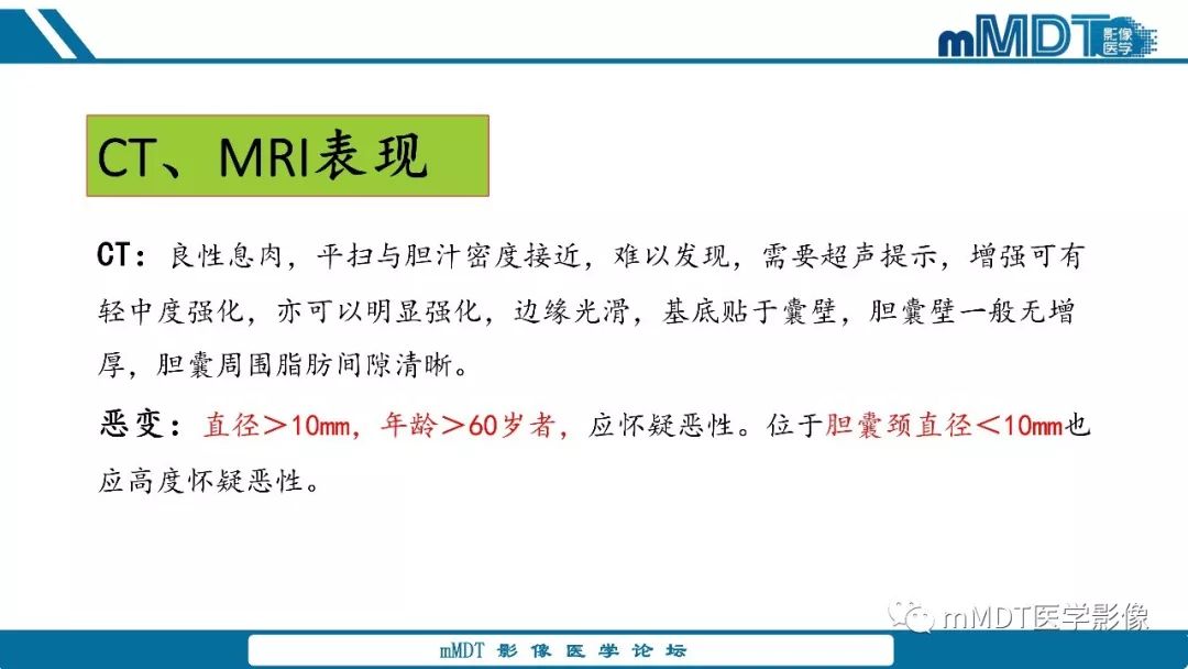 【PPT】胆囊息肉样病变影像诊断
