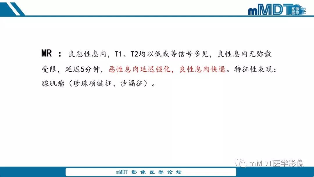 【PPT】胆囊息肉样病变影像诊断