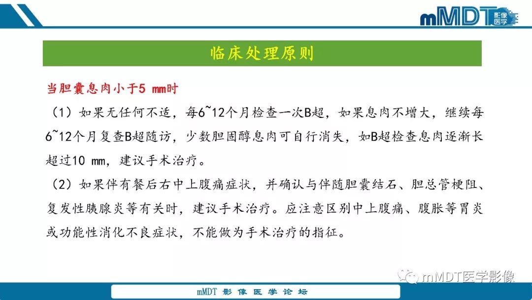 【PPT】胆囊息肉样病变影像诊断