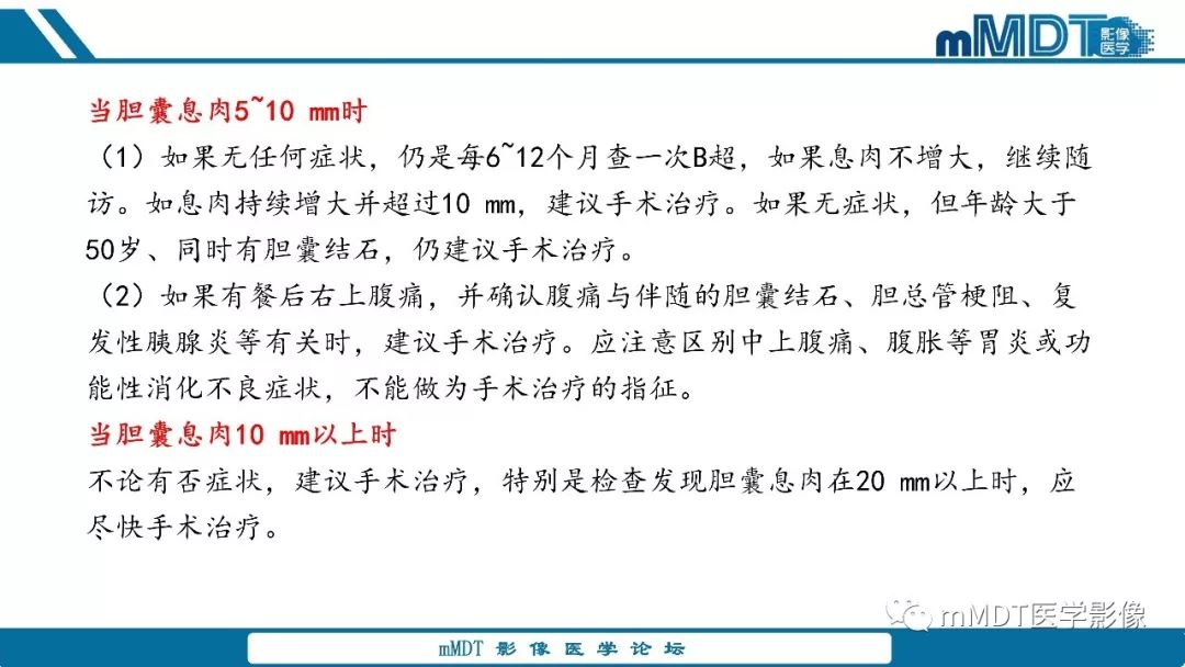 【PPT】胆囊息肉样病变影像诊断