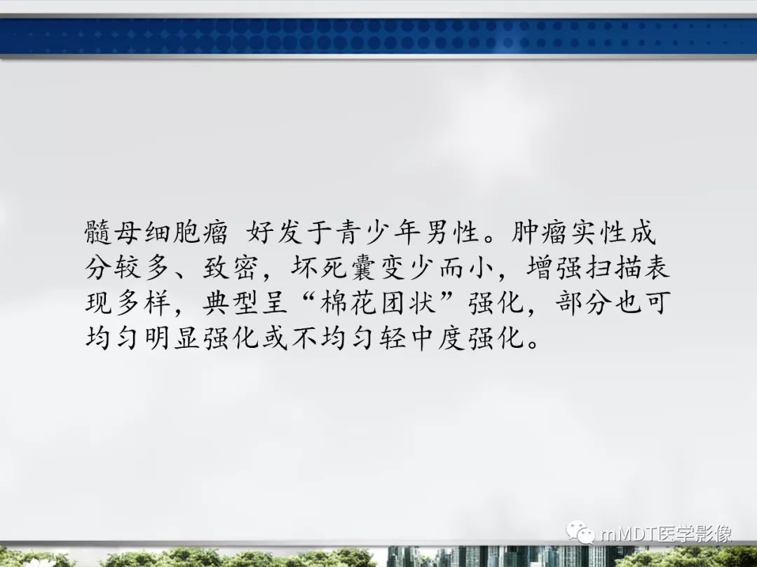 【PPT】四脑室肿瘤影像诊断与鉴别诊断