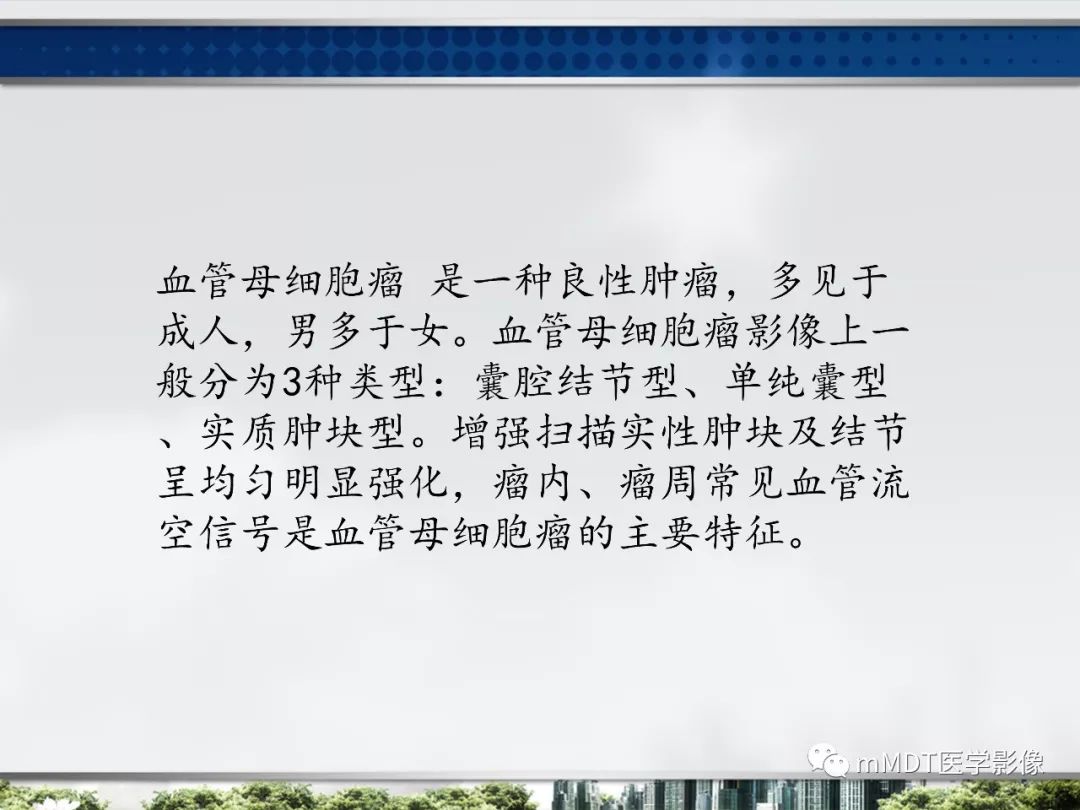 【PPT】四脑室肿瘤影像诊断与鉴别诊断