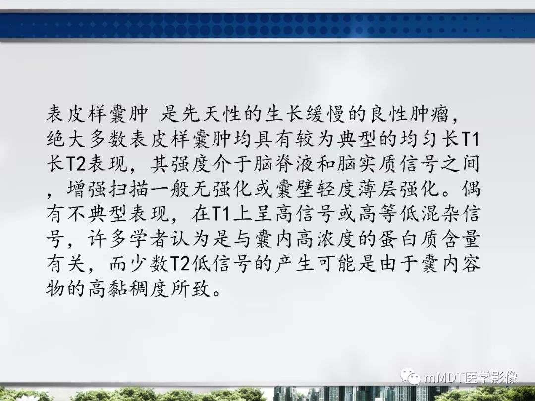 【PPT】四脑室肿瘤影像诊断与鉴别诊断