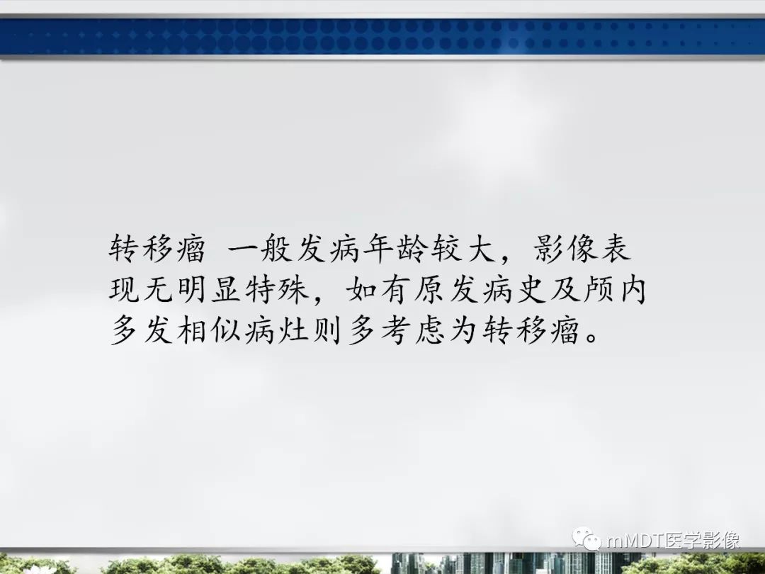 【PPT】四脑室肿瘤影像诊断与鉴别诊断