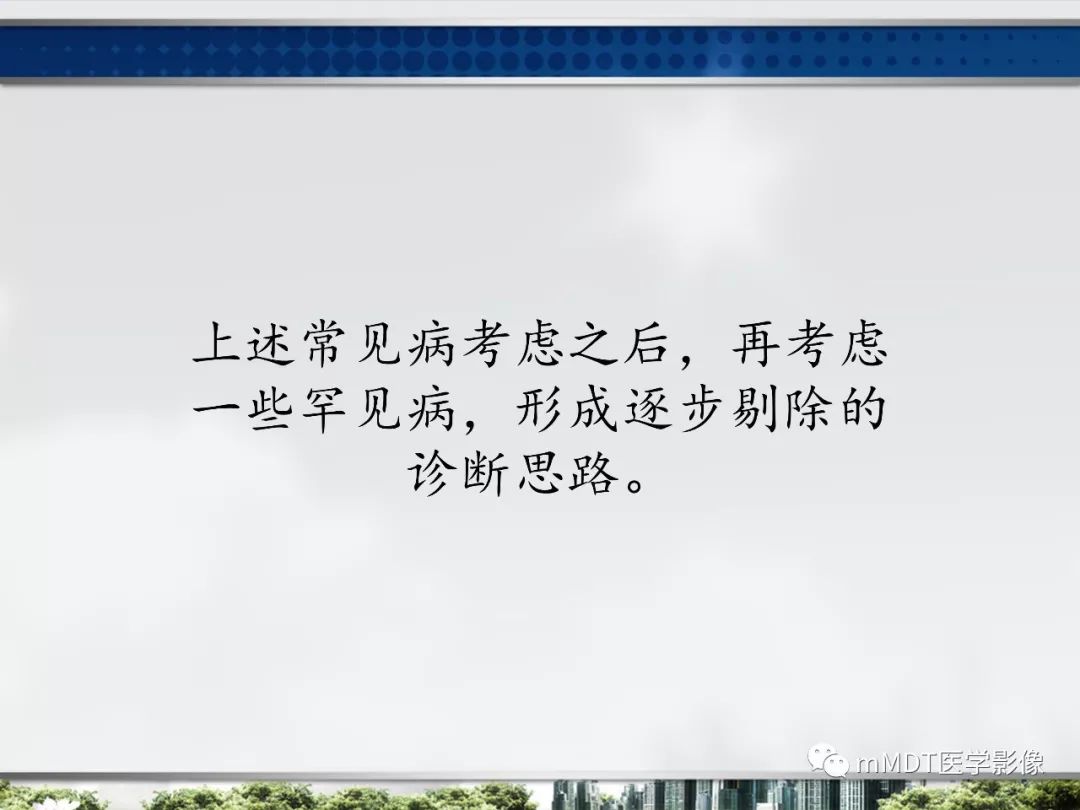 【PPT】四脑室肿瘤影像诊断与鉴别诊断