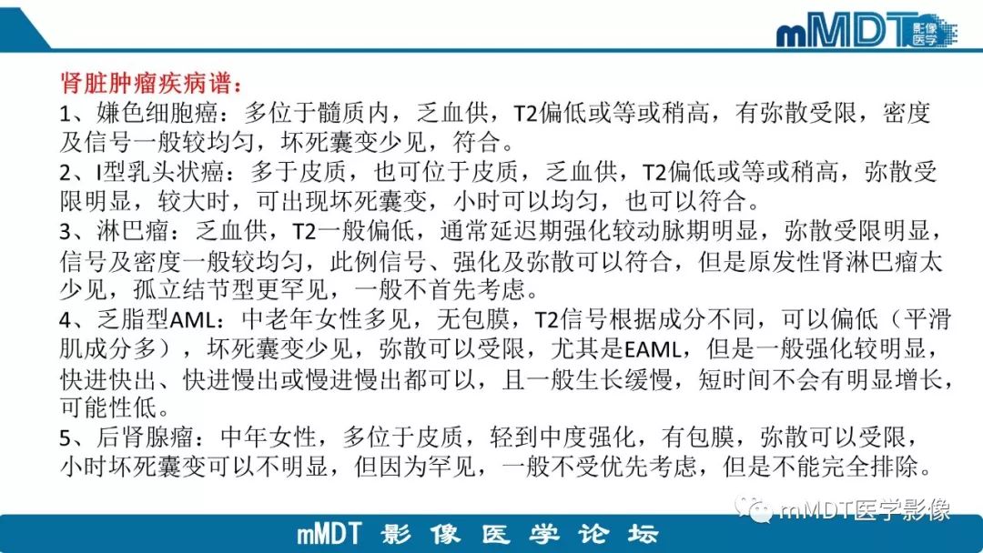 【病例】肾脏嫌色细胞癌1例CT及MR