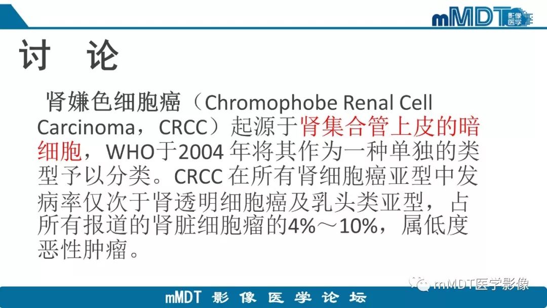 【病例】肾脏嫌色细胞癌1例CT及MR