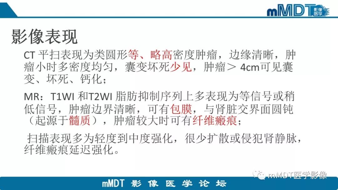 【病例】肾脏嫌色细胞癌1例CT及MR