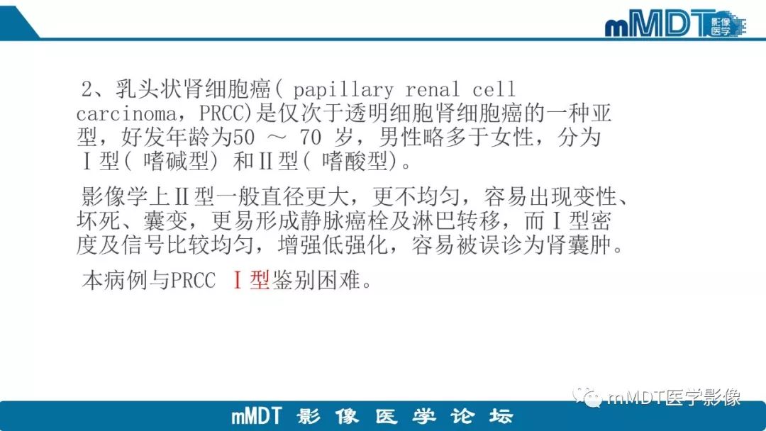 【病例】肾脏嫌色细胞癌1例CT及MR
