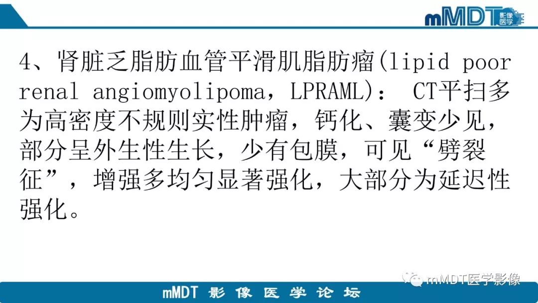 【病例】肾脏嫌色细胞癌1例CT及MR