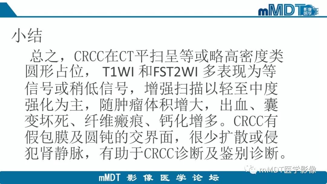 【病例】肾脏嫌色细胞癌1例CT及MR