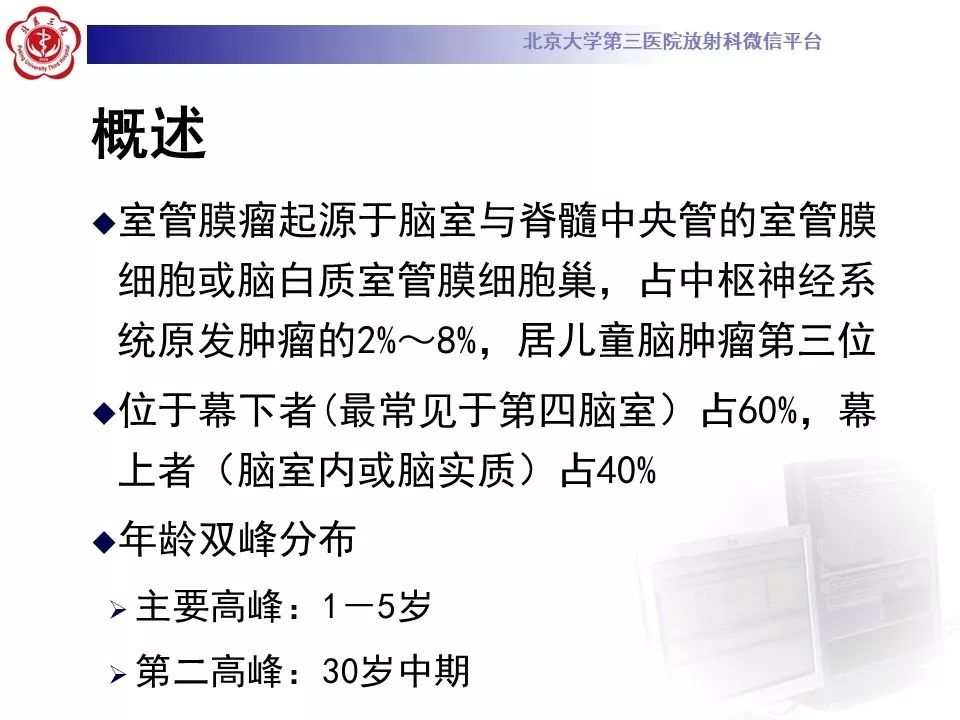 【病例】四脑室室管膜瘤1例CT及MR