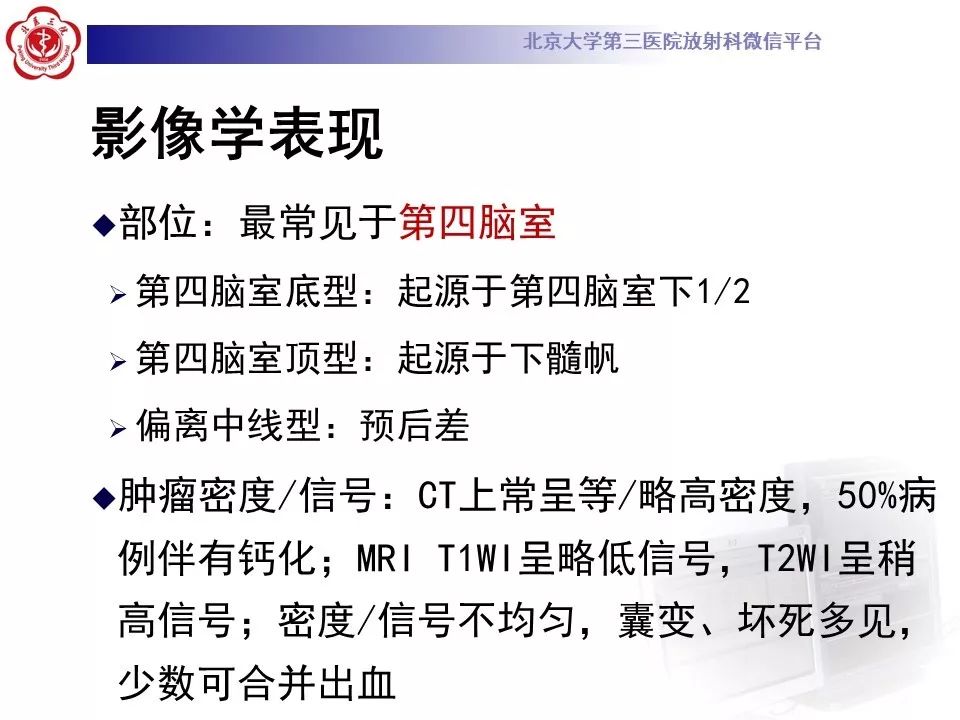 【病例】四脑室室管膜瘤1例CT及MR