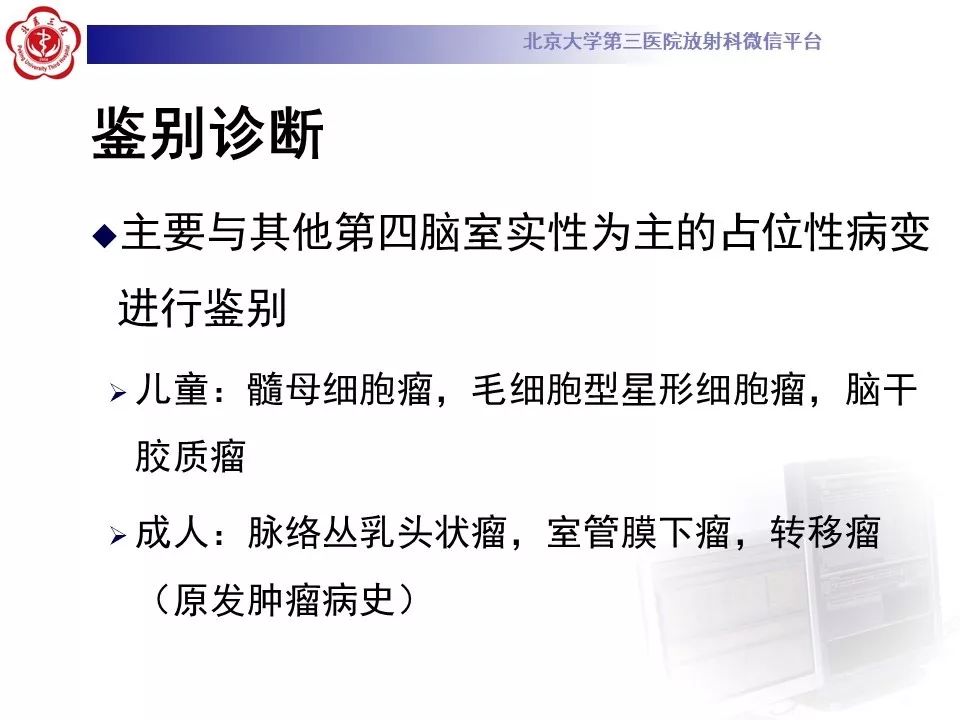 【病例】四脑室室管膜瘤1例CT及MR