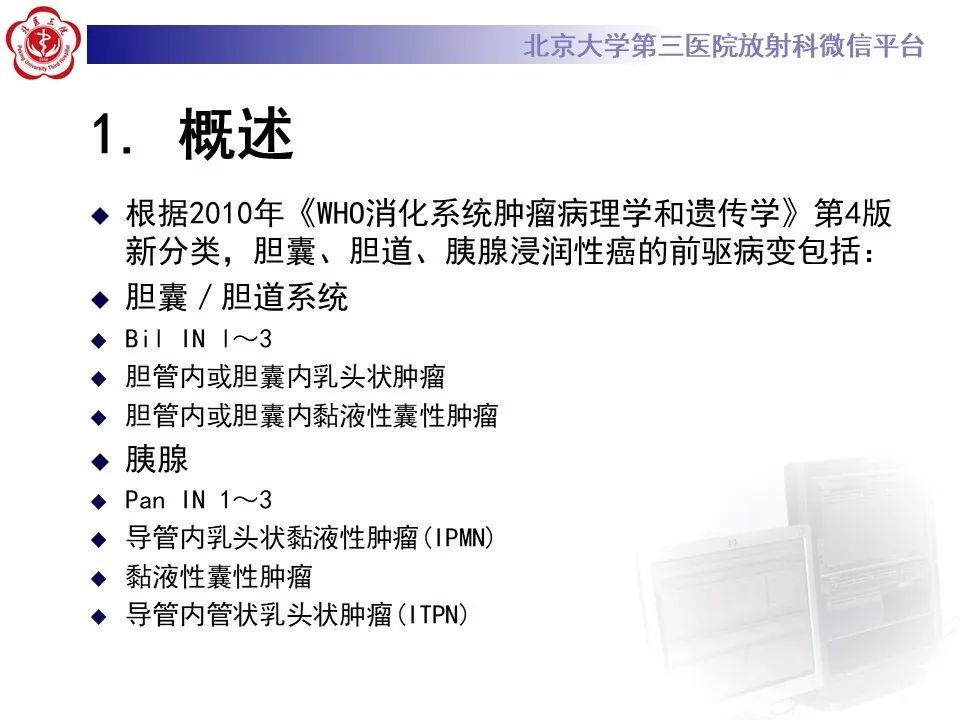 【病例】肝内胆管导管内乳头状肿瘤1例CT及MR