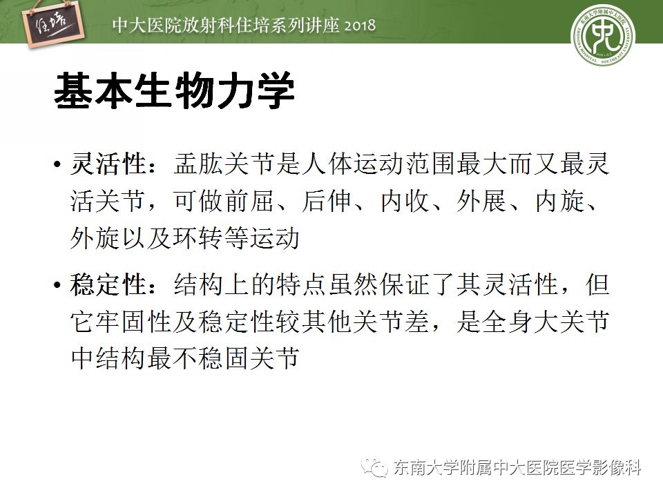 【PPT】肩关节病变影像诊断分析