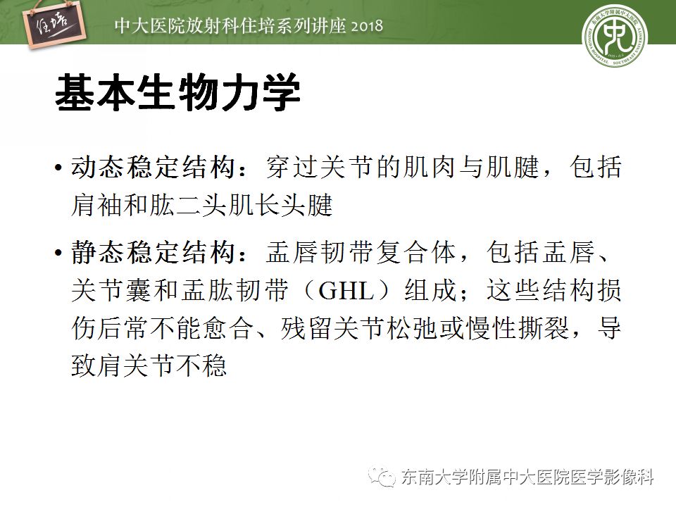 【PPT】肩关节病变影像诊断分析