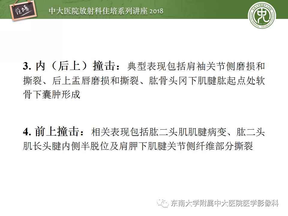 【PPT】肩关节病变影像诊断分析