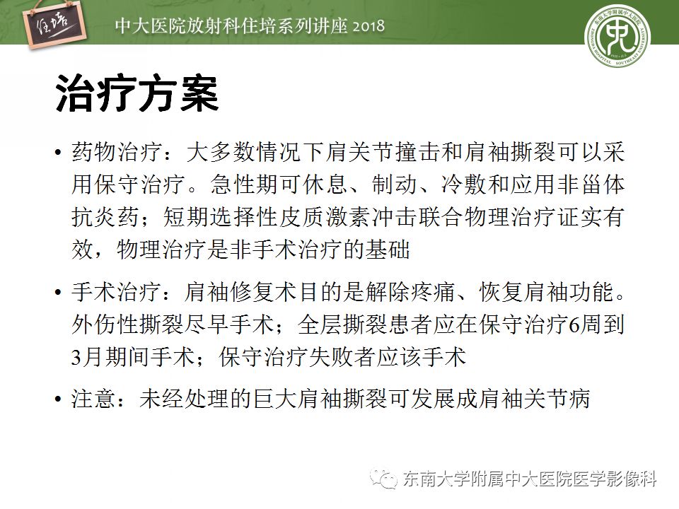 【PPT】肩关节病变影像诊断分析