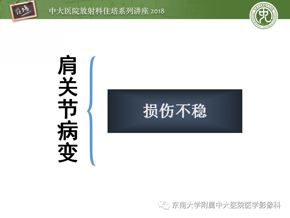 【PPT】肩关节病变影像诊断分析
