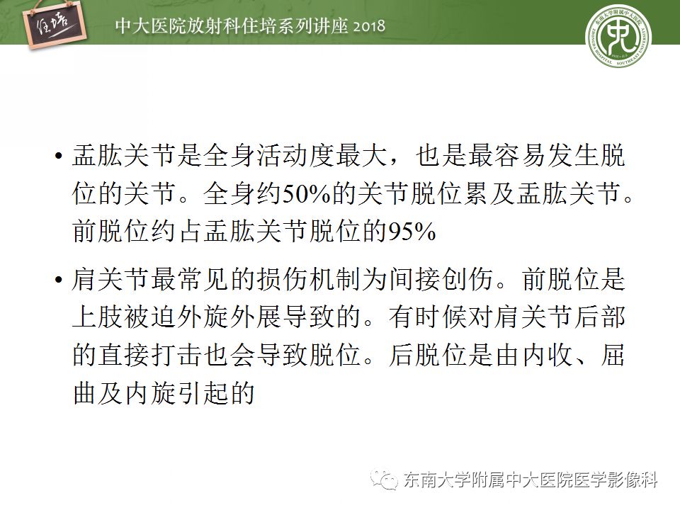 【PPT】肩关节病变影像诊断分析