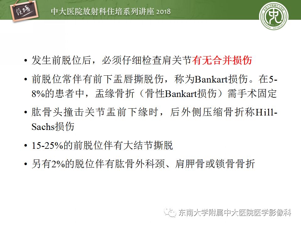 【PPT】肩关节病变影像诊断分析