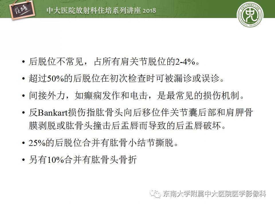 【PPT】肩关节病变影像诊断分析