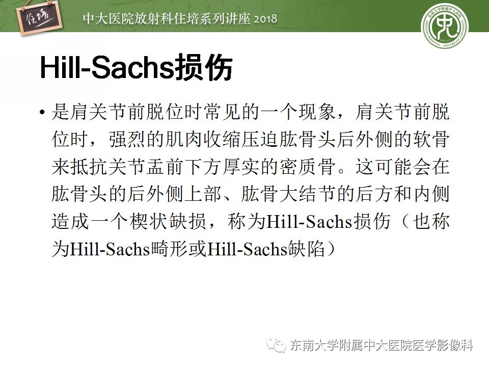 【PPT】肩关节病变影像诊断分析