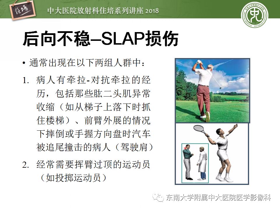 【PPT】肩关节病变影像诊断分析
