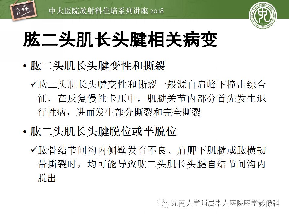 【PPT】肩关节病变影像诊断分析