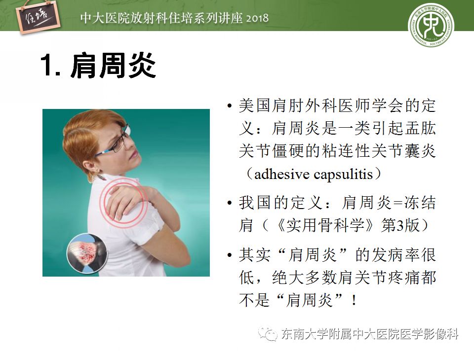【PPT】肩关节病变影像诊断分析
