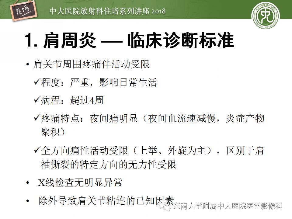 【PPT】肩关节病变影像诊断分析