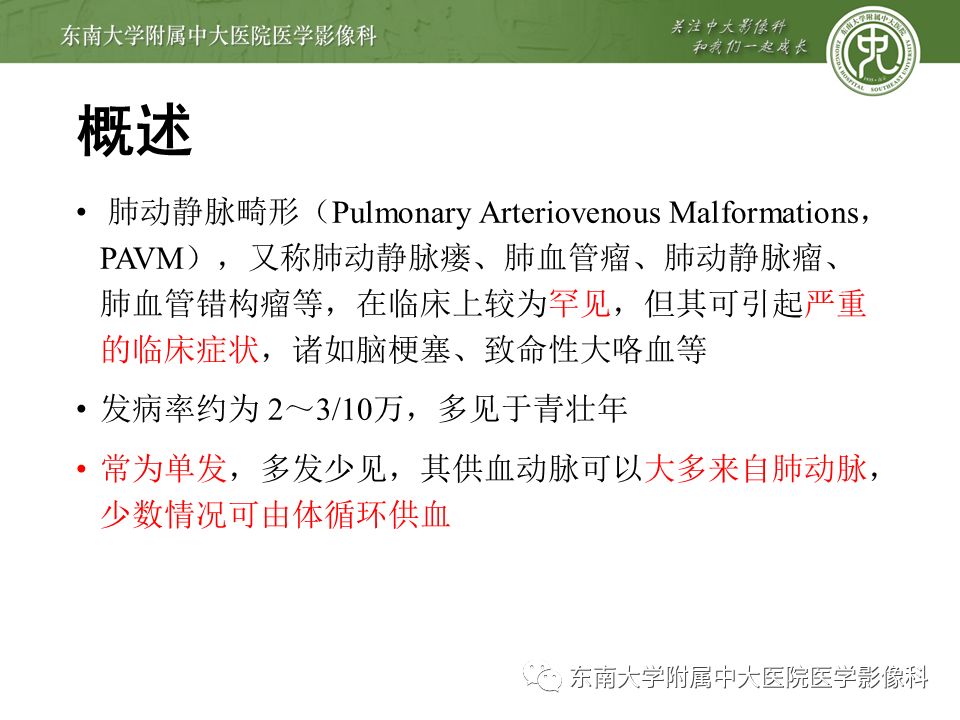 【病例】肺动静脉畸形1例CT影像