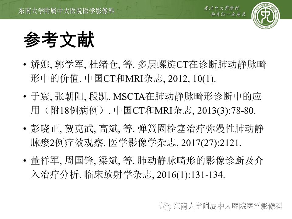 【病例】肺动静脉畸形1例CT影像